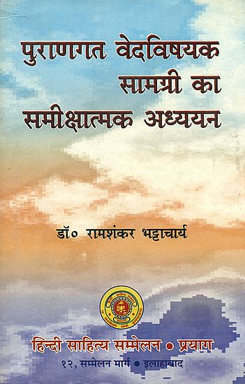 पुराणगत वेदविषयक सामग्री का समीक्षात्मक अध्ययन: Vedas in the Purana (An Old and Rare Book)
