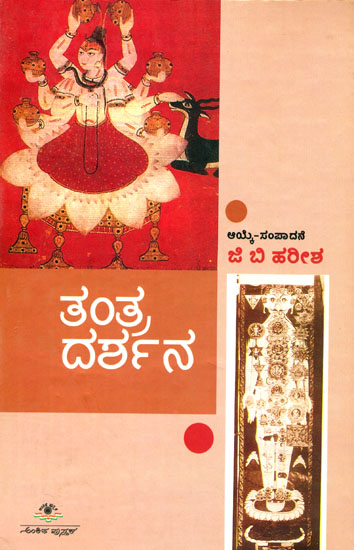ತಂತ್ರ ದರ್ಶನ್: Tantra Darshan (Kannada)