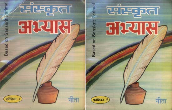 संस्कृत - अभ्यास: Practice of Sanskrit Grammer - Based on Sanskrit Parimal (Set of 2 Books)