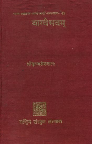 वाग्वैभवम्: A Book of Sanskrit Poems (An Old and Rare Book)