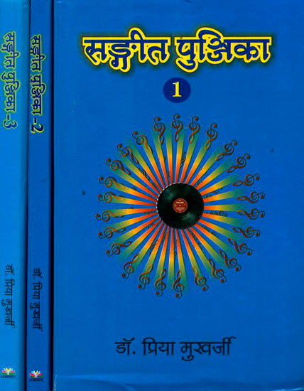 संगीत पुञ्जिका: Sangeet Punjika - According to UGC Syllabus With Notation (Set of 3 Volumes With CDs Inside)
