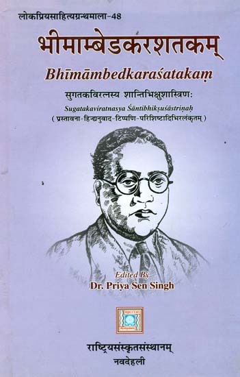 भीमाम्बेडकरशतकम्: Bhimrao Ambedkar Satakam
