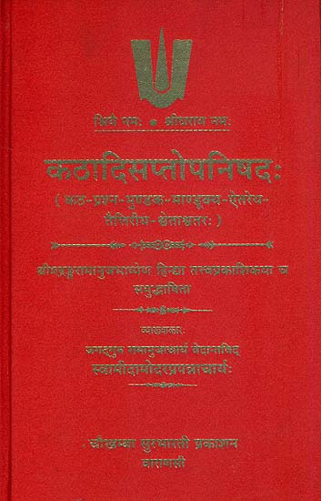 कठादिसप्तोपनिषद: Seven Upanishad According to Ramanuja Bhashya