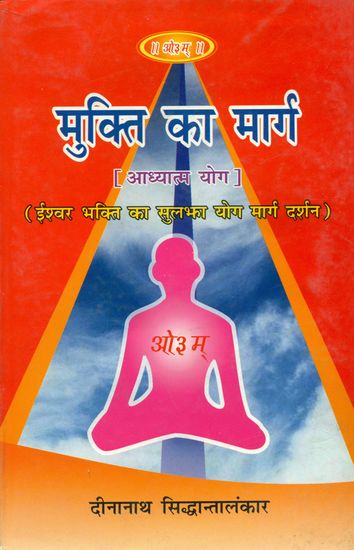 मुक्ति का मार्ग (आध्यात्म योग): The Path of Salvation - Adhyatma Yoga