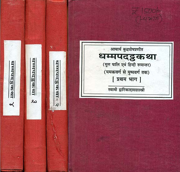 धम्मपदट्ठकथा: Dhammapadattha Katha - The Commentary on the Dhammapada of Acarya Buddhaghosa Along with Hindi Translation (Set of 4 Volumes)