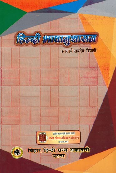 हिन्दी भाषानुशासन: Linguistic Hindi Language Discipline