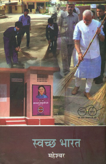 स्वच्छ भारत: Clean India