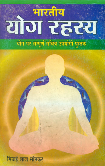 भारतीय योग रहस्य: Secrets of Indian Yoga (An Old and Rare Book)