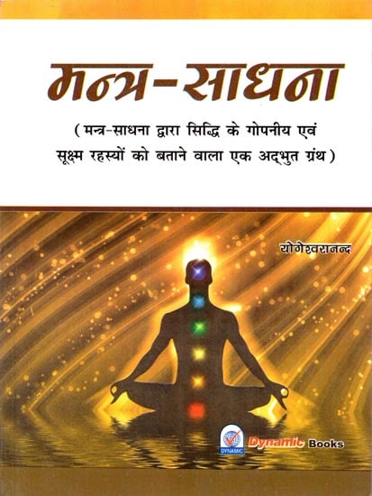 मन्त्र - साधना: Mantra Sadhana