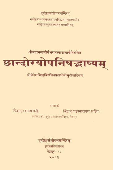 छान्दोग्योपनिषद्भाष्यम्: Chandogya Upanishad Bhashyam of Sri Anandatirtha Bhagavatpadacarya with Padartha Koumudi Commentary of Sri Vedesatirtha