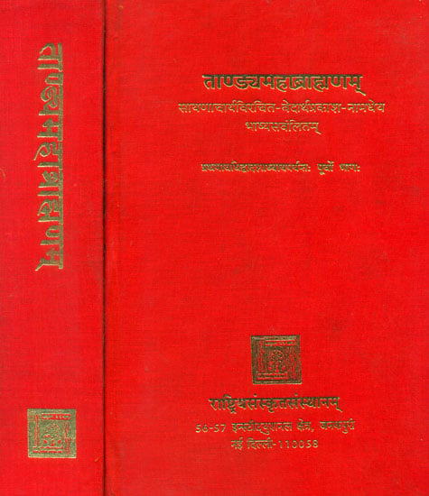 ताण्डयमहाब्राह्मणम्: The Tandya Maha Brahmana (Set of Two Volume)