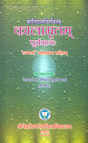 कालामृतम्: Kalamritam of Kalidasa (With Ujjvala Commentary)