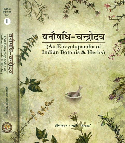 वनौषधि चन्द्रोदय: An Encyclopaedia of Indian Botanis and Herbs (Set of Two Volumes)