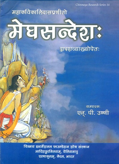 मेघसन्देश: Meghasandesa of Kalidasa with Twelve Sanskrit Commentaries (Text and English Translation)