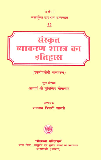 संस्कृत व्याकरण शास्त्र का इतिहास: History of Sanskrit Grammar