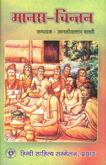मानस चिन्तन: Manas Chintan (An Old and Rare Book)