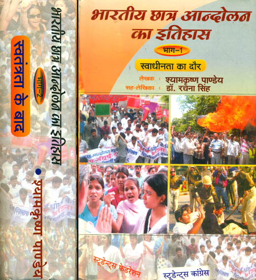भारतीय छात्र आन्दोलन का इतिहास: History of Indian Students Movement (Set of 2 Volumes)