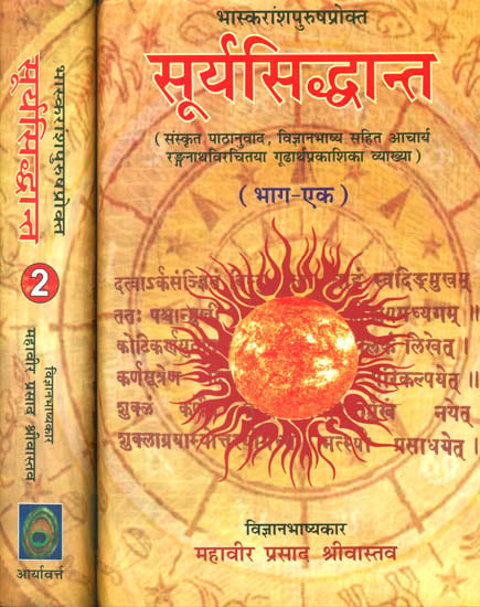 सूर्यसिध्दान्त (संस्कृत एवम् हिन्दी अनुवाद) - Surya Siddhanta (Set of 2 Volumes)