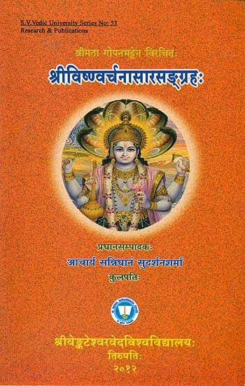 श्रीविष्ण्वर्चनासारससङ्ग्रह: How to Worship Lord Vishnu (Sanskrit Only)