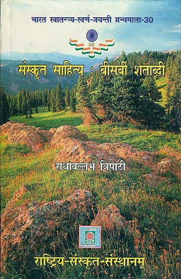 संस्कृत साहित्य : बीसवीं शताब्दी - Sanskrit Literature of the 20th Century