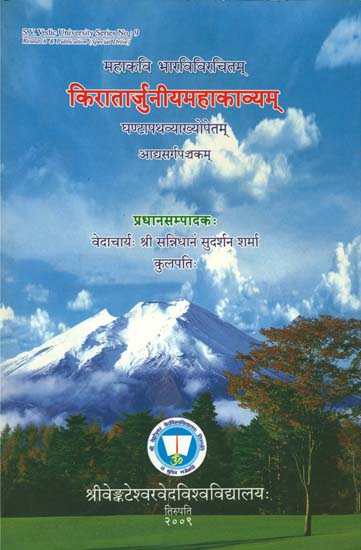 किरातार्जुनीयमहाकाव्यम्: Kiratarjuniyam of Bharavi (Sanskrit Only)