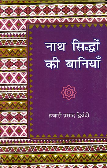 नाथ सिद्धों की बानियाँ: Vaanis of Natha Siddhas