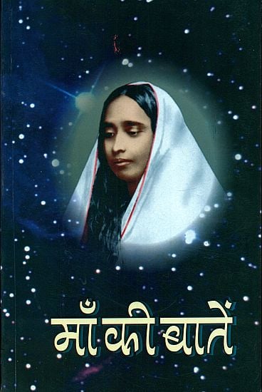 माँ की बातें: About Mother Sarada Devi