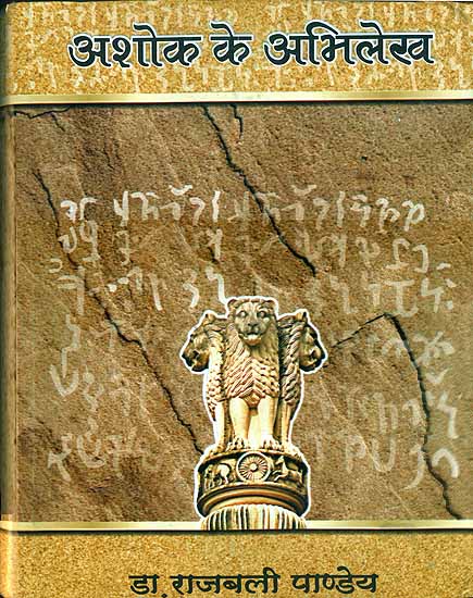 अशोक के अभिलेख: Inscriptions of Ashoka