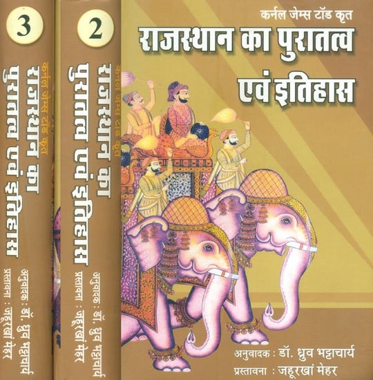 राजस्थान का पुरातत्व एवं इतिहास: Archeology and History of Rajasthan (Set of 3 Volumes)