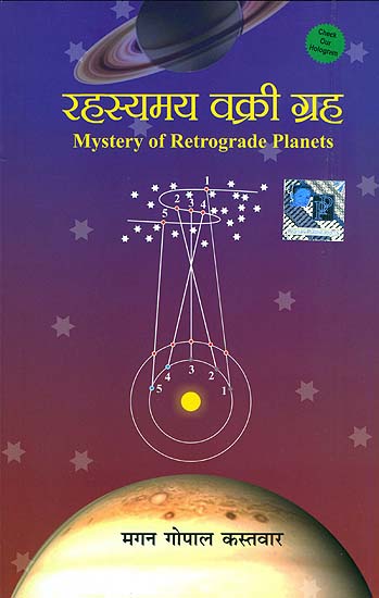 रहस्यमय  वक्री ग्रह: Mystery of Retrograde Planets