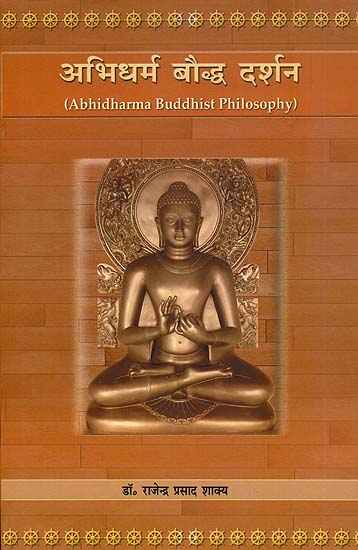 अभिधर्म बौध्द दर्शन: Abhidharma Buddhist Philosophy