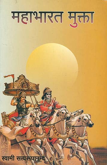 महाभारत मुक्ता: Stories from The Mahabharata