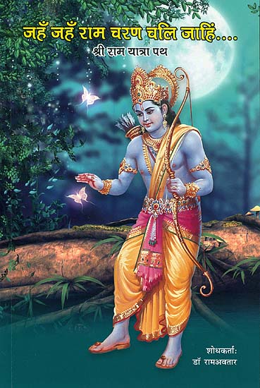 जहँ जहँ राम चरण चलि जाहिं - Retracing Lord Rama's Steps