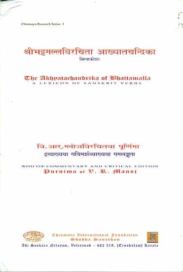 आख्यातचन्द्रिका: The Akhyatachandrika of Bhattamalla - A Lexicon of Sanskrit Verbs (With the Commentary and Critical Edition)