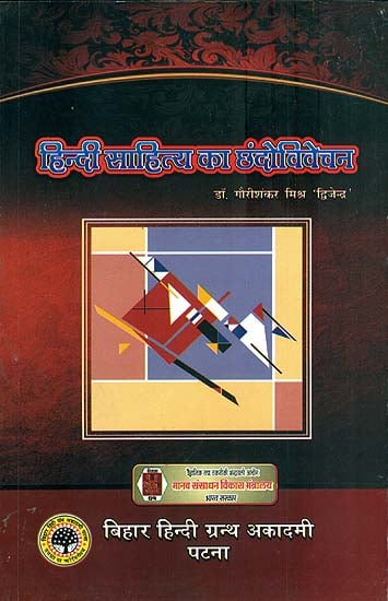 हिन्दी साहित्य का छंदोविवेचन: Analysis of Metre (Chhand) in Hindi Literature