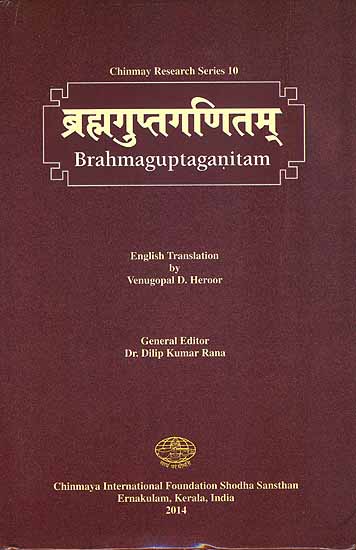ब्रह्मगुप्तगणितम्: Brahmagupta's Ganita (Ganitadhyaya of Brahmasphuta Siddhanta)