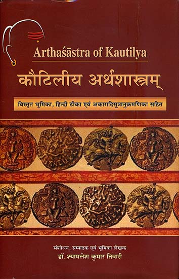 कौटिलीय अर्थशास्त्रम्:  Arthasastra of Kautilya with The Chanakya Sutra (Introduction, Hindi Translation and Alphabetically Sutra Index)