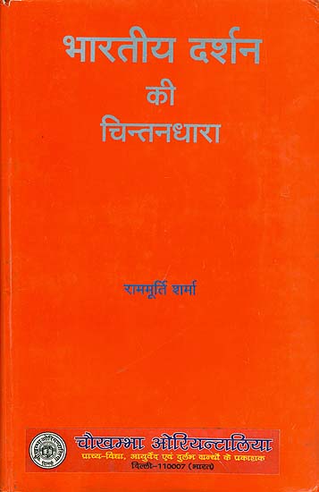 भारतीय दर्शन की चिन्तनधारा: Thought Stream of Indian Philosophy (An Old and Rare Book)