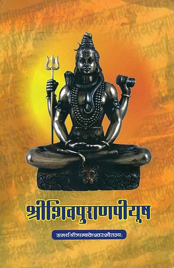 श्रीशिवपुराणपीयूष: Sri Shiva Purana Piyush