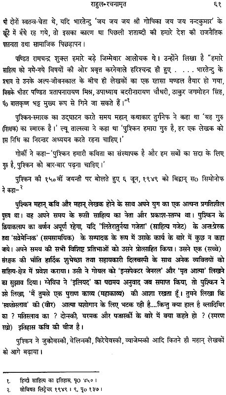 राहुल रचनामृत: Collection of Rahul Sankrityayan (An Old and Rare Book ...