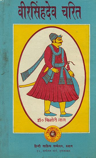 वीरसिंहदेव चरित: Vira Singh Deva Charit (An Old and Rare Book)