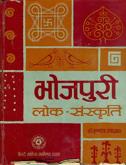 भोजपुरी लोक संस्कृति: Bhojpuri Folk Culture (An Old and Rare Book)