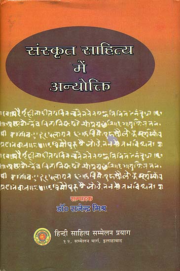 संस्कृत साहित्य में अन्योक्ति: Anyoketi in Sanskrit Literature (An Old and Rare Book)