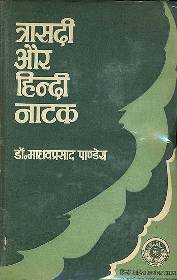 त्रासदी और हिन्दी नाटक: Tragedy and Indian Drama (An Old and Rare Book)