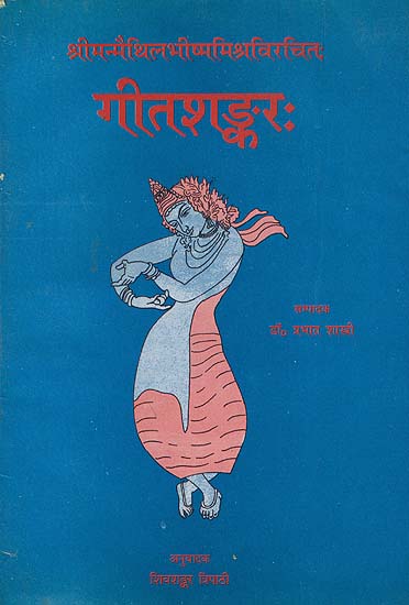 गीत शंकर: Geet Shankar (An Old and Rare Book)