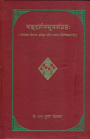 षड्दर्शनसूत्रसंग्रह: Sutras of All the Six Systems of Indian Philosophy