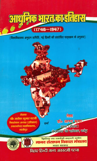 आधुनिक भारत का इतिहास: History of Modern India (1746-1947)