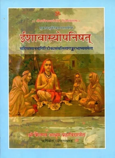 ईशावास्योपनिषत्: Ishavasya Upanishad with Shankara Bhashya, Anandagiri and Govind Prasadini