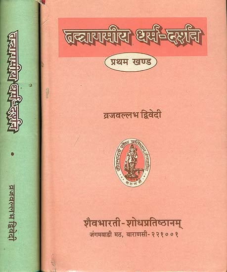 तन्त्रागमीय धर्म - दर्शन: Dharma in the Tantra Agamas in 2 Volumes (An Old and Rare Book)