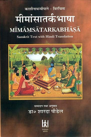 मीमांसातर्क भाषा: Mimamsa Tarka Bhasa